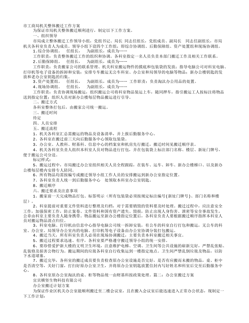 机关搬迁实施方案_第1页