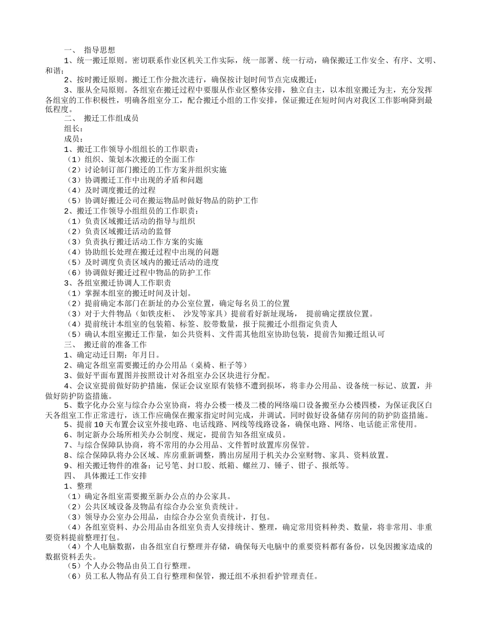 机关搬迁实施方案_第2页