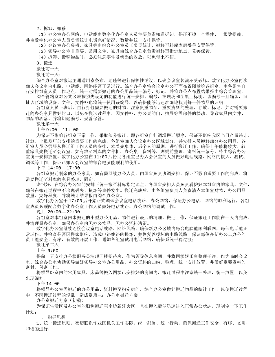 机关搬迁实施方案_第3页