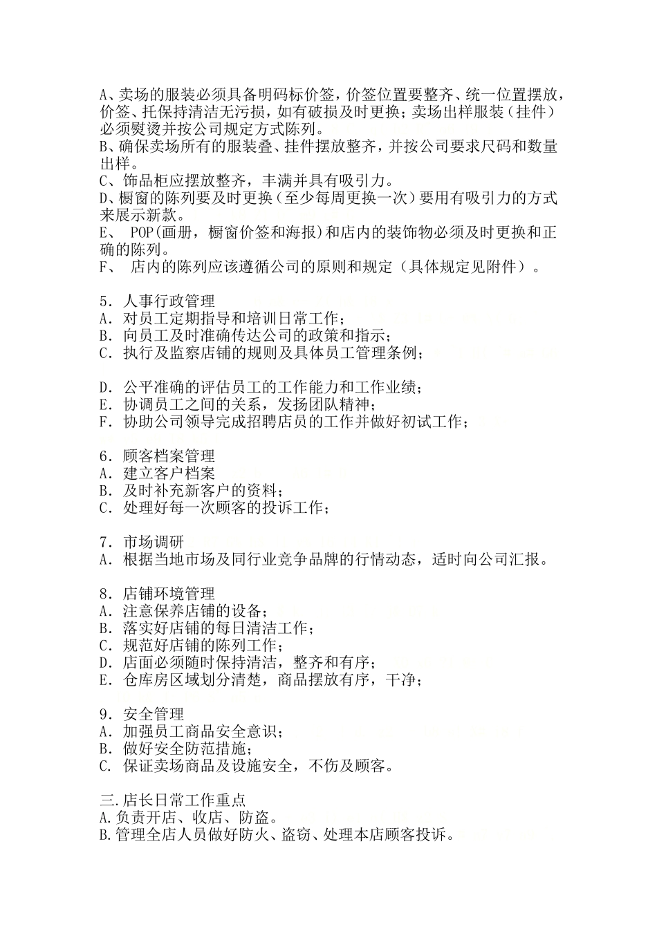 品牌服装店铺店长职责_第2页
