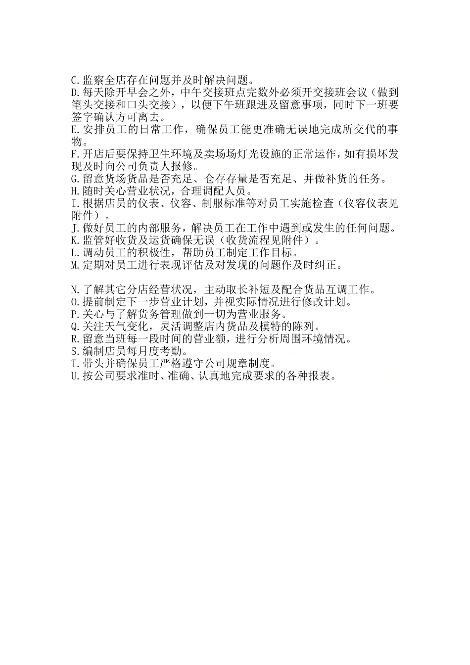 品牌服装店铺店长职责_第3页
