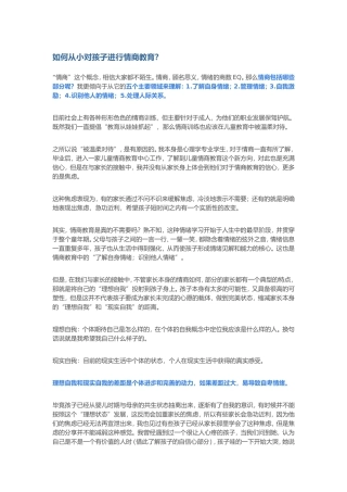 如何从小对孩子进行情商教育