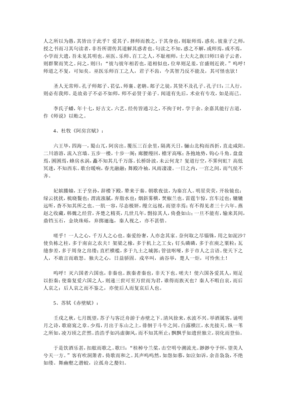 2015年全国新课标高考语文大纲必背古诗词篇目_第3页