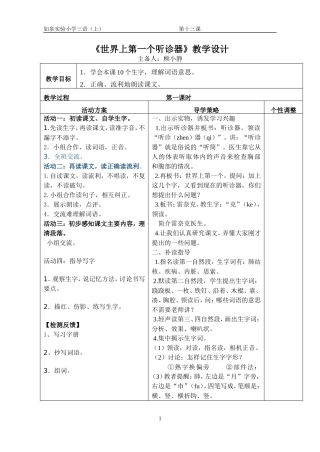 13世界上第一个听诊器1