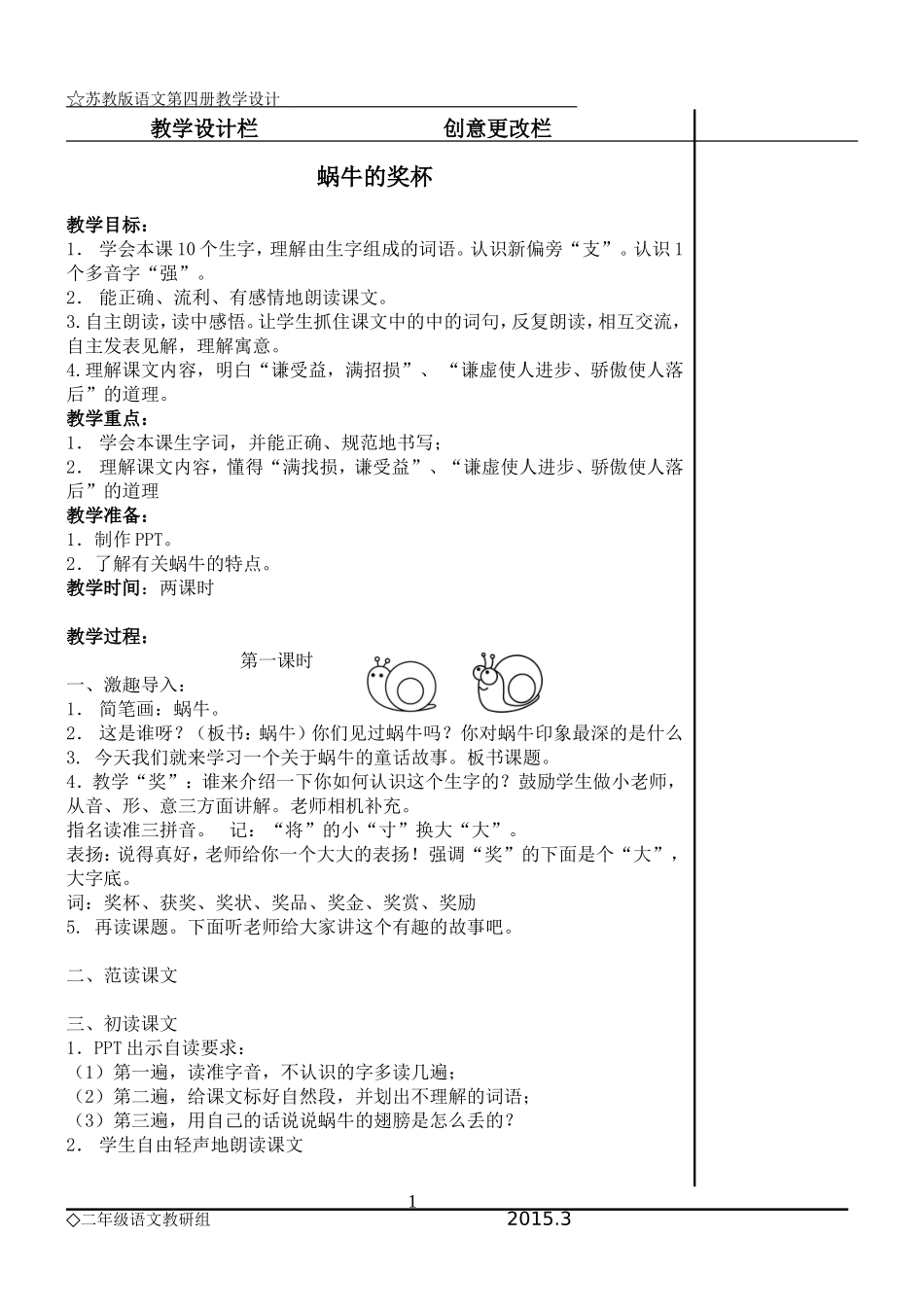 《蜗牛的奖杯》教学设计_第1页