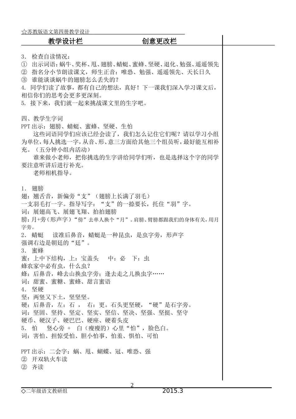《蜗牛的奖杯》教学设计_第2页