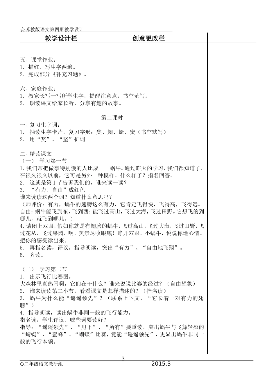 《蜗牛的奖杯》教学设计_第3页