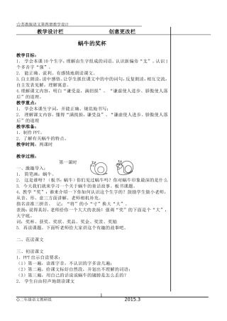 《蜗牛的奖杯》教学设计