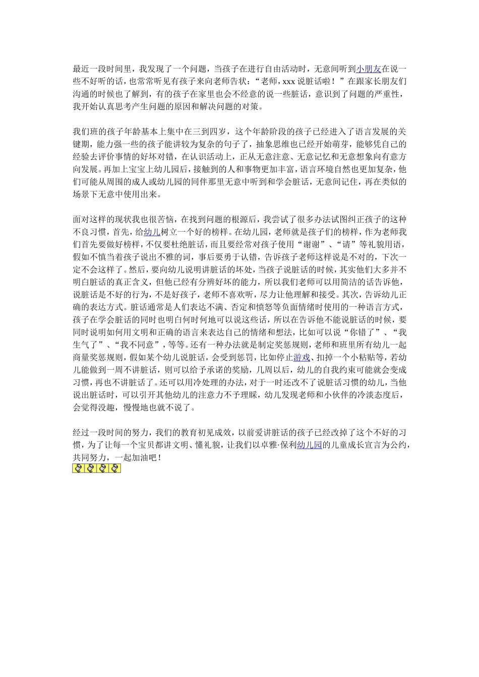 爱讲脏话的孩子_第1页