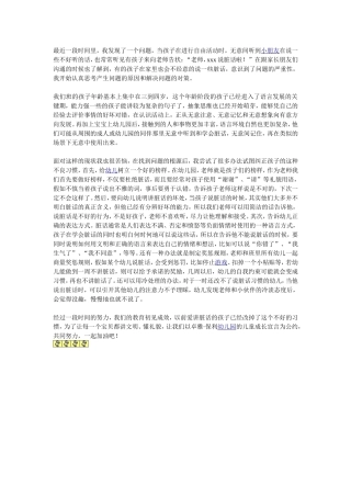 爱讲脏话的孩子