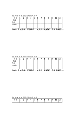 人教2011版小学数学三年级活动统计表