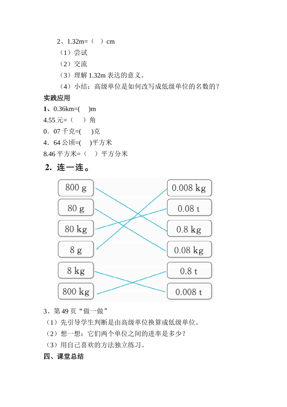 人教2011版小学数学四年级小数与单位换算-(3)_第2页