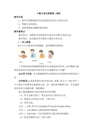 人教2011版小学数学四年级小数与单位换算-(3)