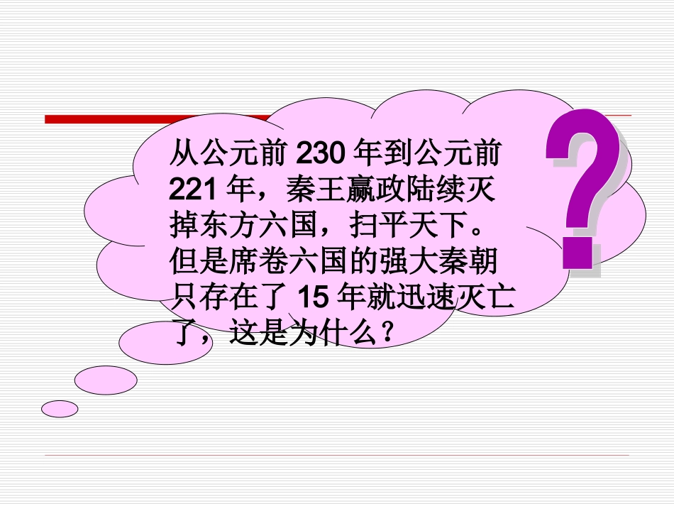 第11课秦末农民起义_第2页