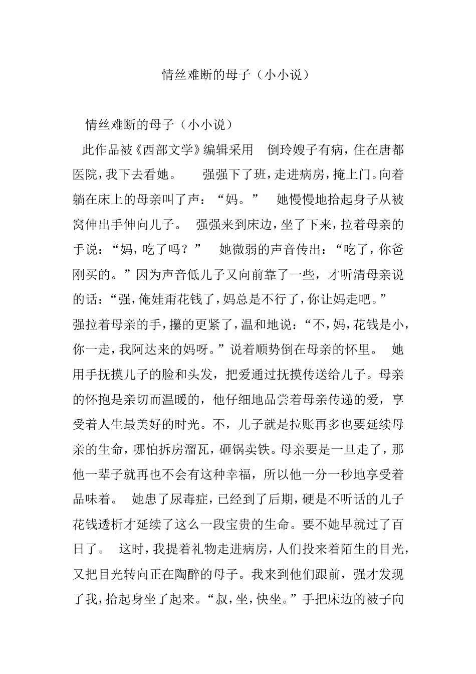 情丝难断的母子(小小说)_第1页