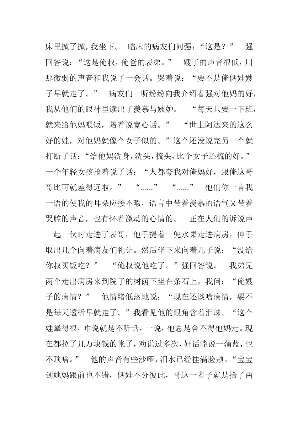 情丝难断的母子(小小说)_第2页