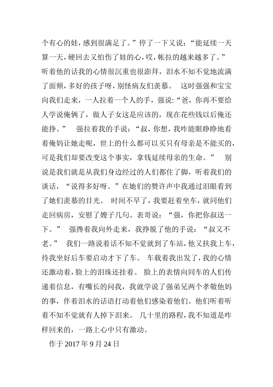 情丝难断的母子(小小说)_第3页