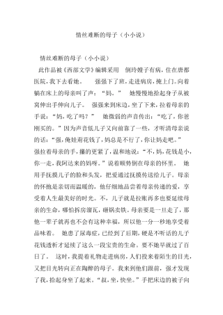情丝难断的母子(小小说)