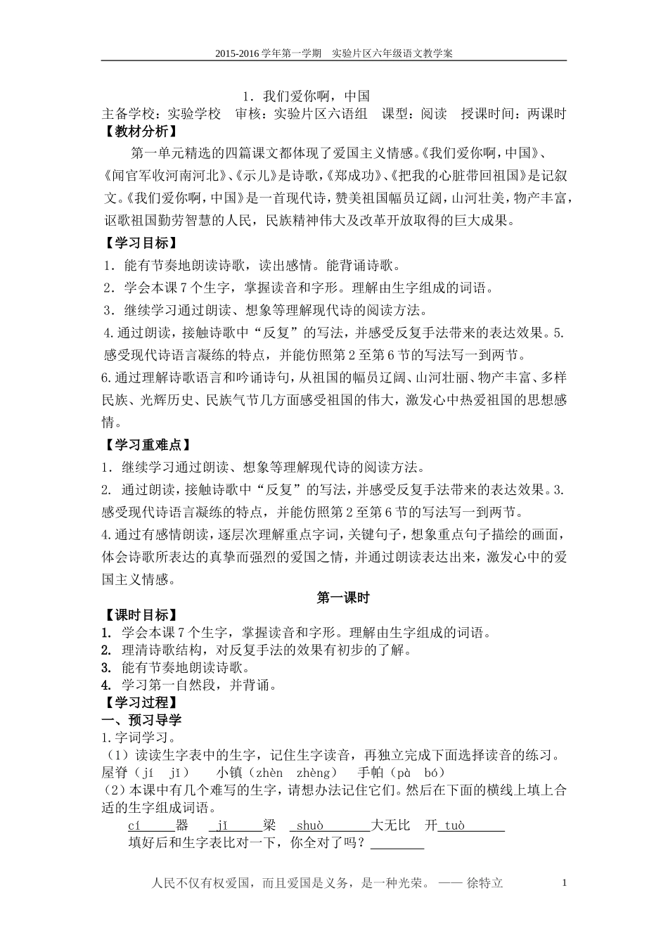 我们爱你啊，中国修改稿_第1页