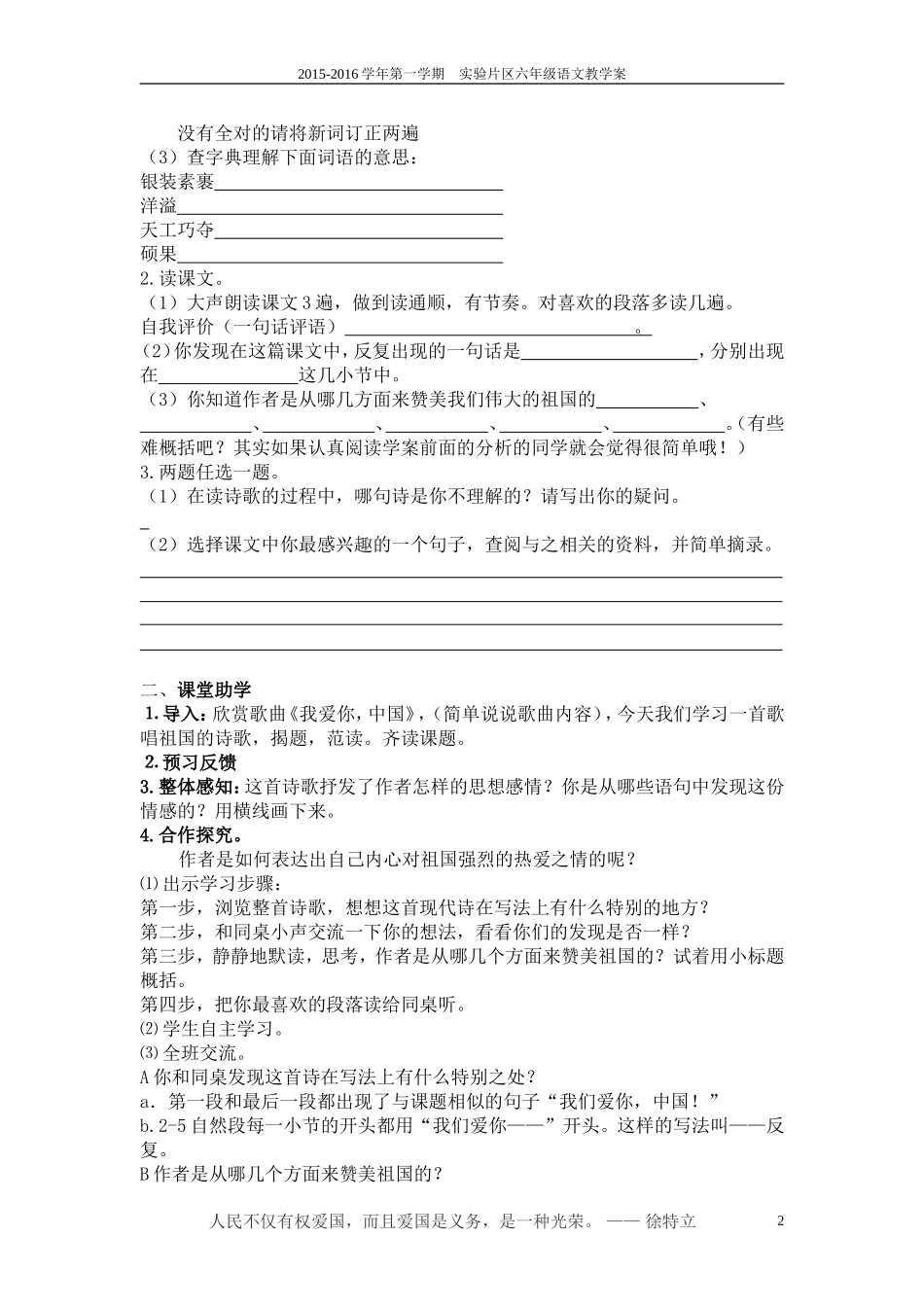 我们爱你啊，中国修改稿_第2页