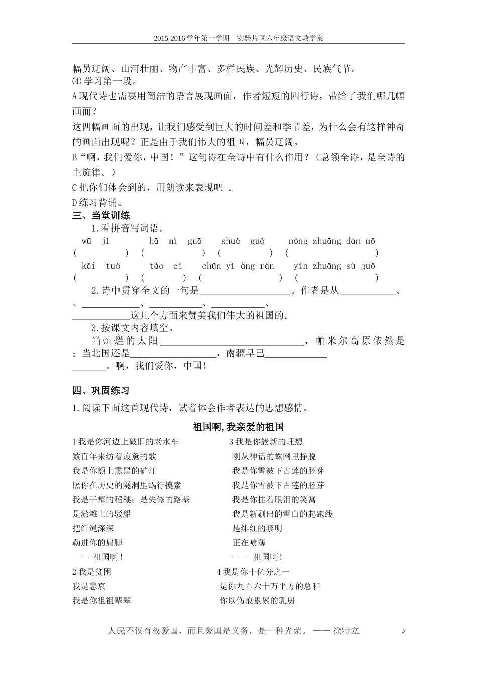 我们爱你啊，中国修改稿_第3页