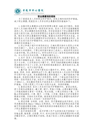 职业暴露预防措施