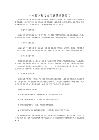 中考数学复习应用题的解题技巧
