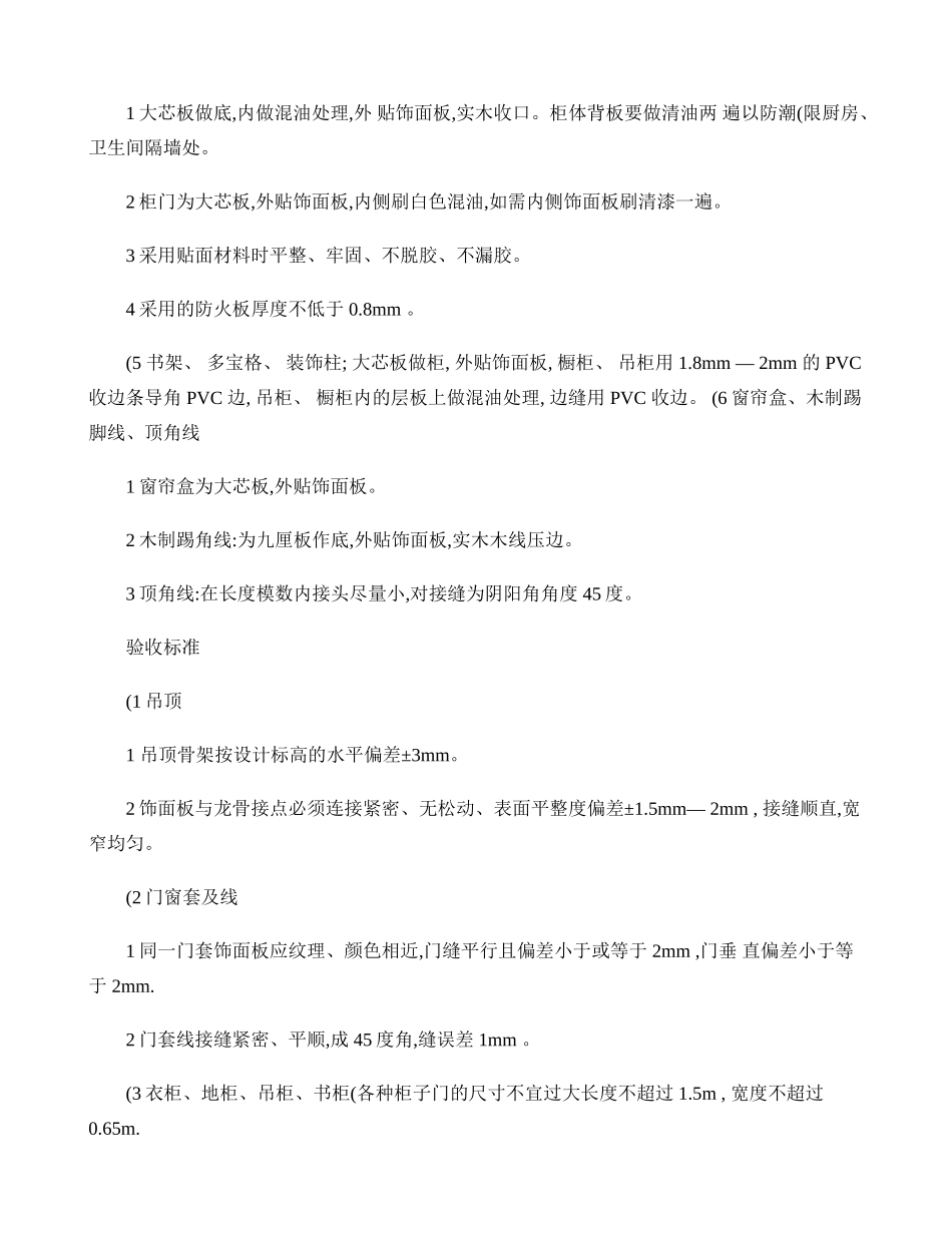 室内装修施工工艺及验收标准(精)_第3页