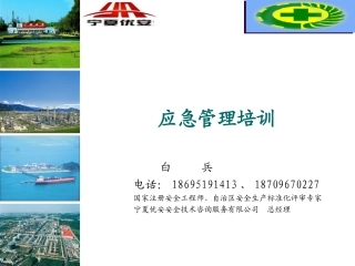 应急救援课件(盾牌修改版)