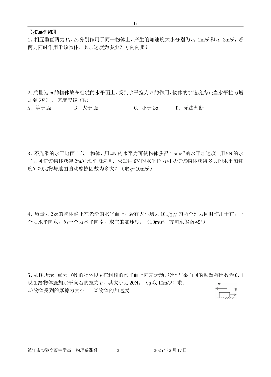 牛顿第二定律一_第2页