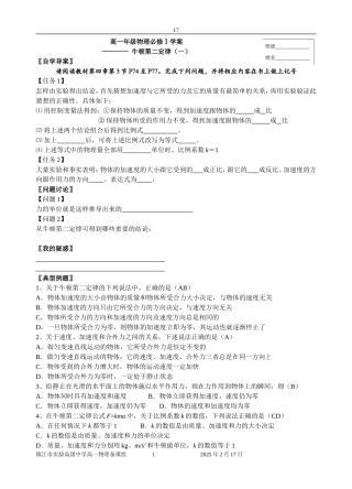 牛顿第二定律一