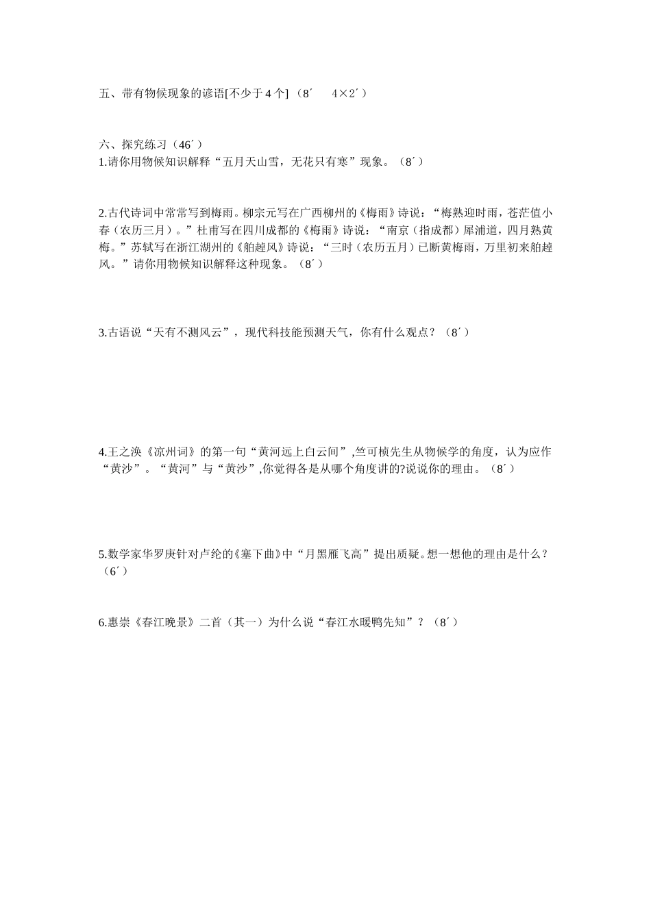 气象物候专题练习（无答案）_第2页