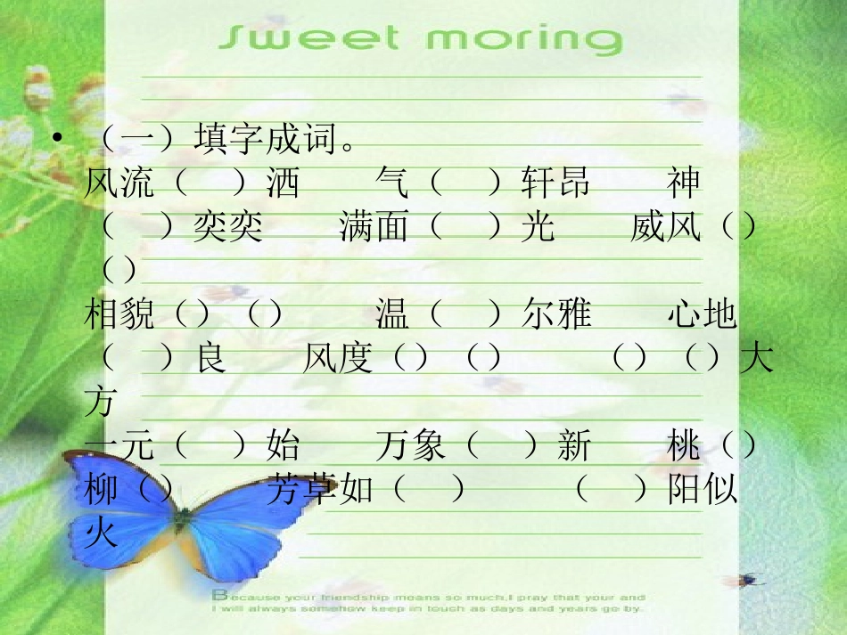 语文字词复习_第2页