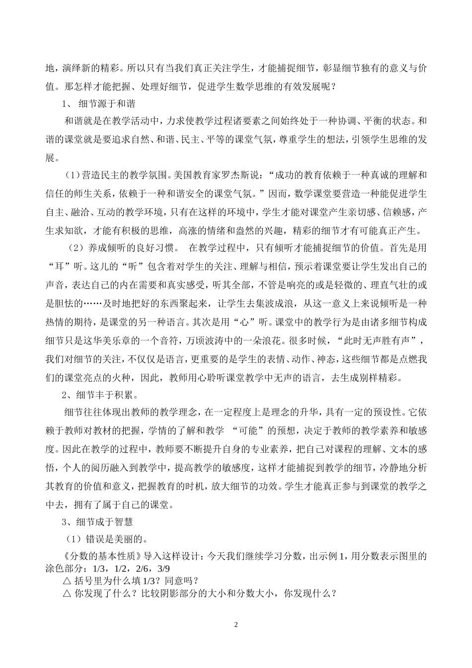 用细节打造成功课堂_第2页