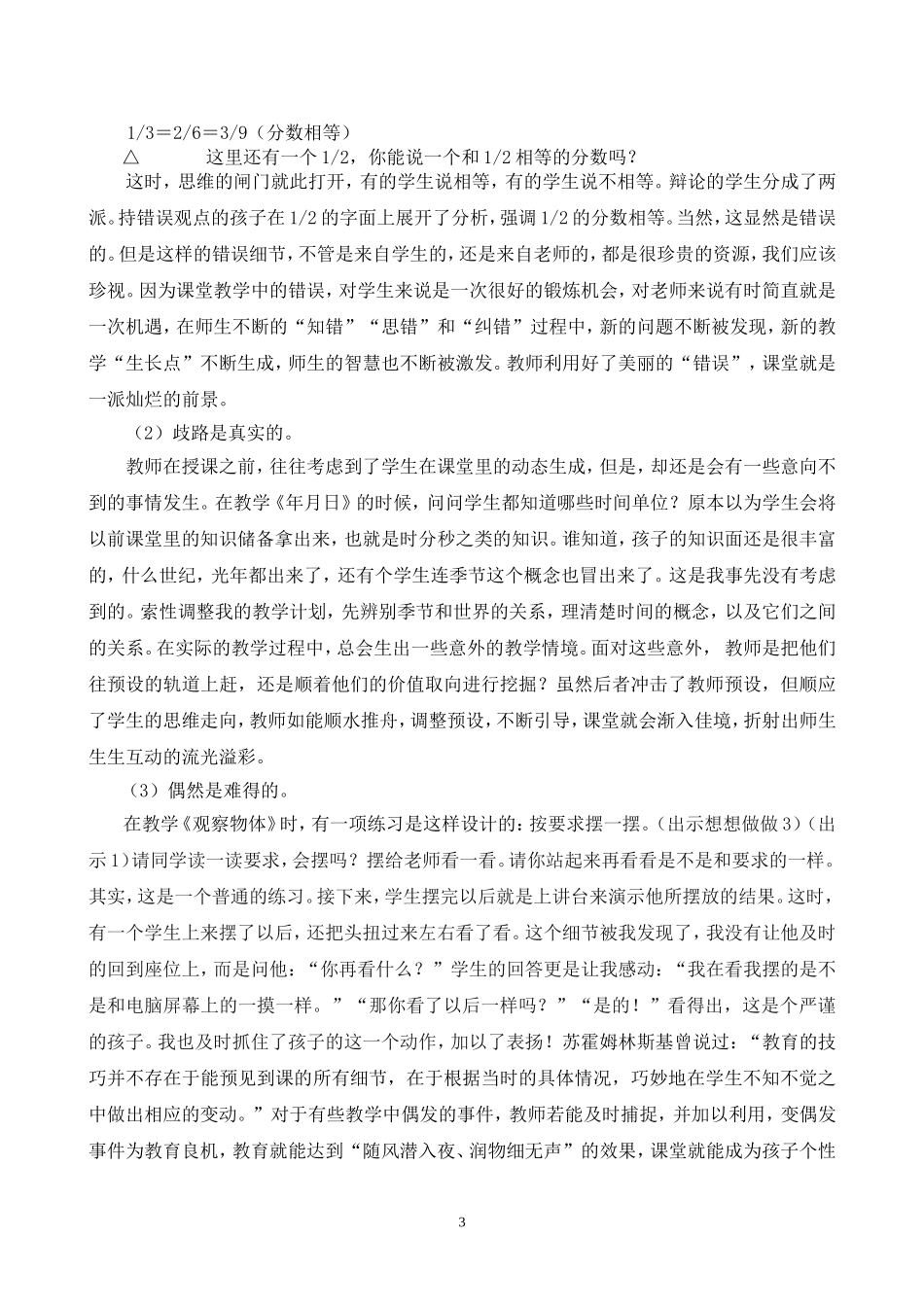 用细节打造成功课堂_第3页