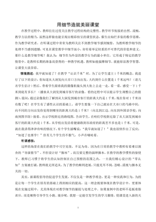 用细节打造成功课堂