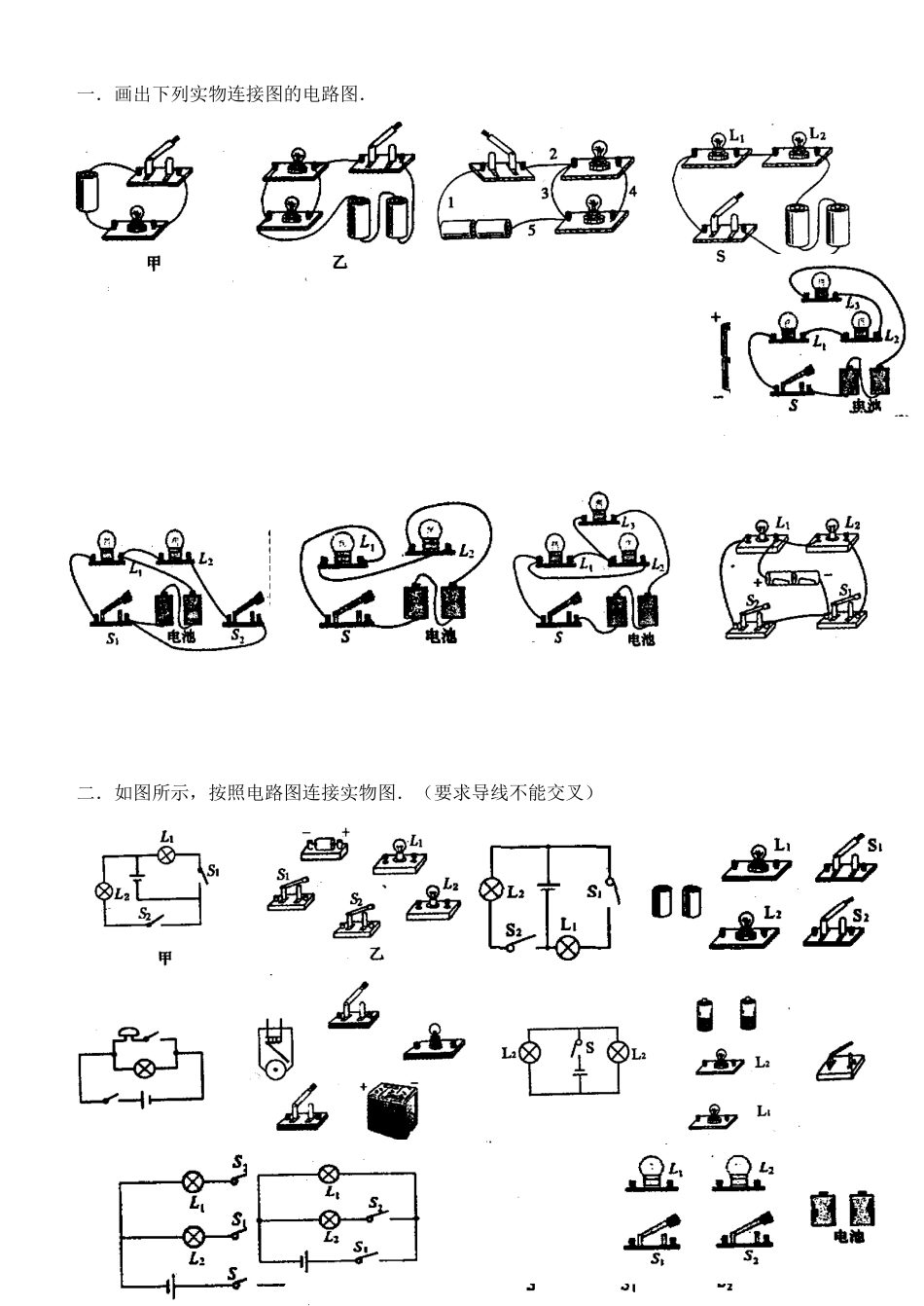 电路图实物图转化_第1页