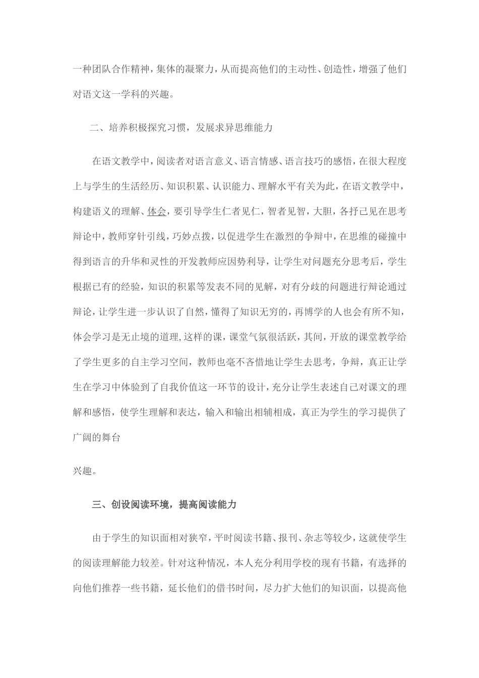 2015年七年级下册语文教学总结_第2页