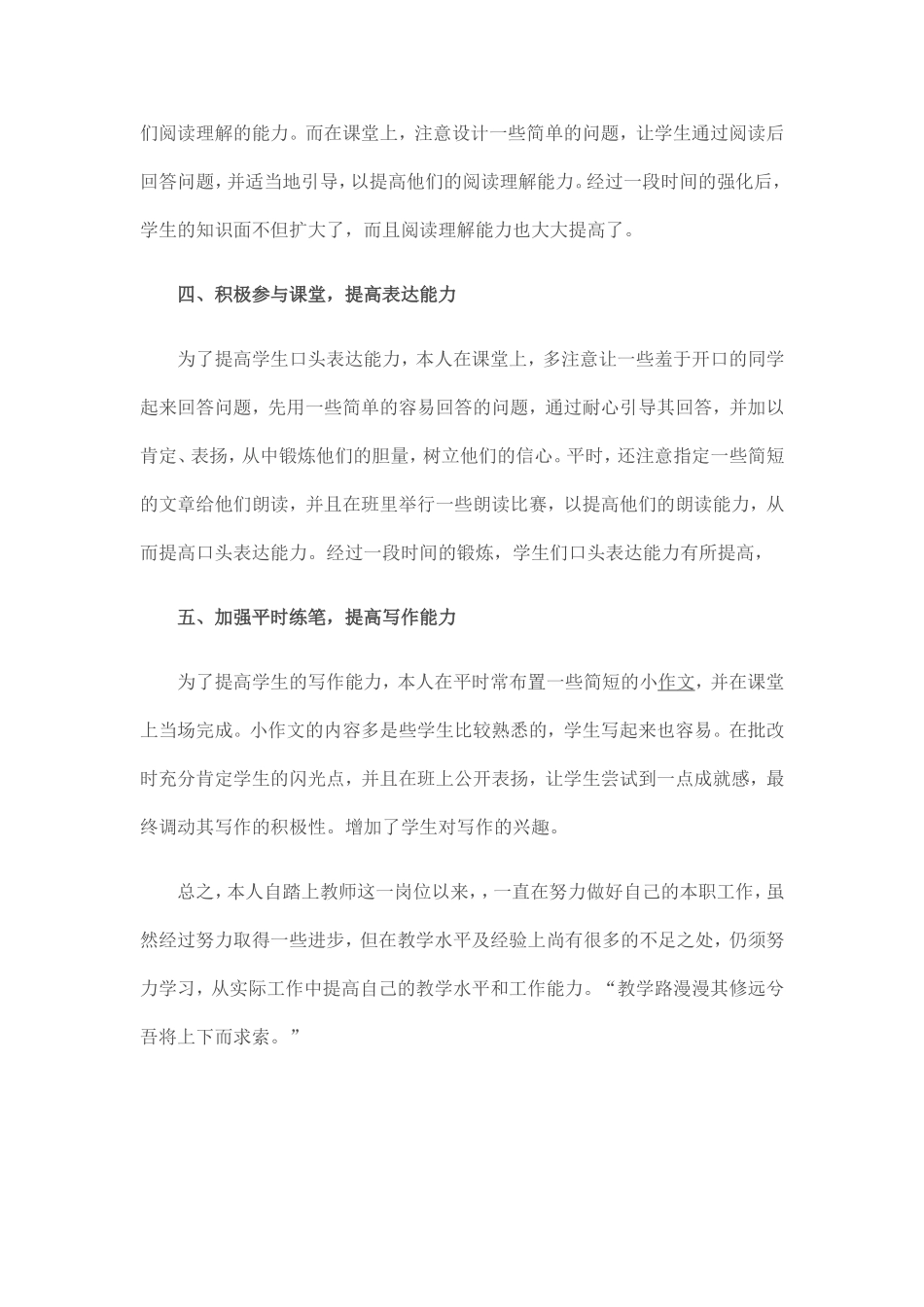 2015年七年级下册语文教学总结_第3页