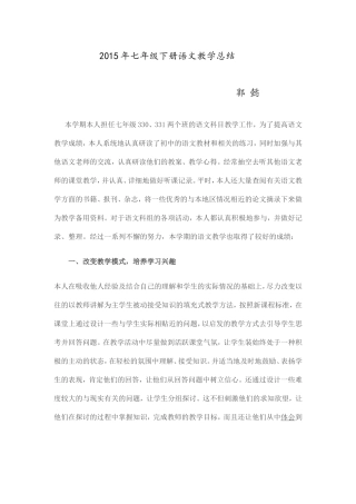2015年七年级下册语文教学总结