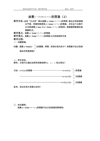 函数y=sin(wx+f)的图象(2)