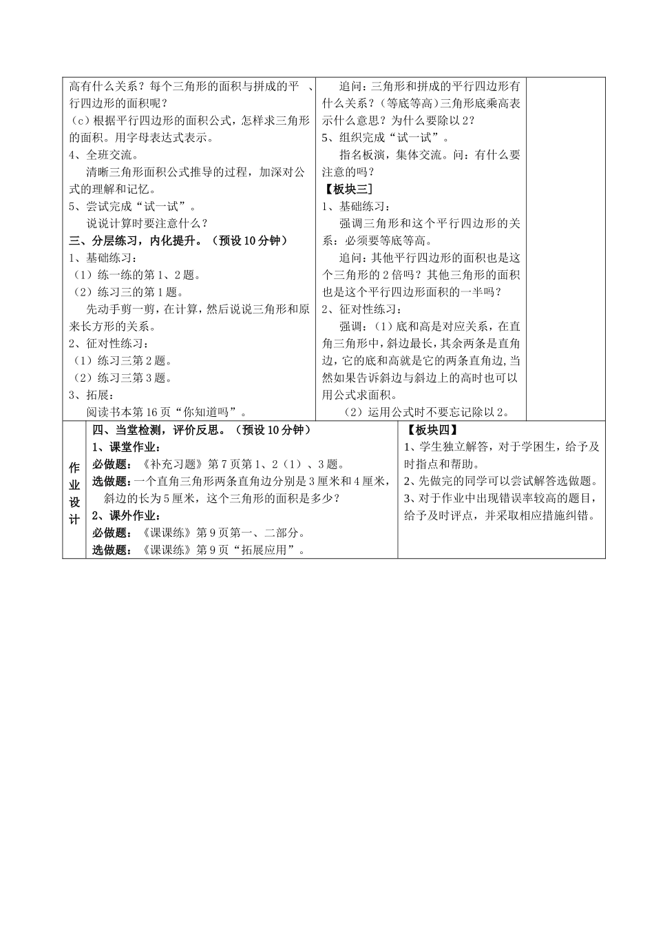 三角形的面积计算(1)_第2页