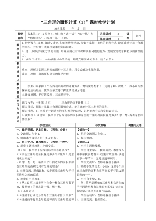 三角形的面积计算(1)