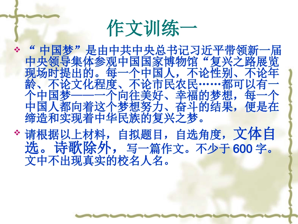 中国梦作文指导_第2页