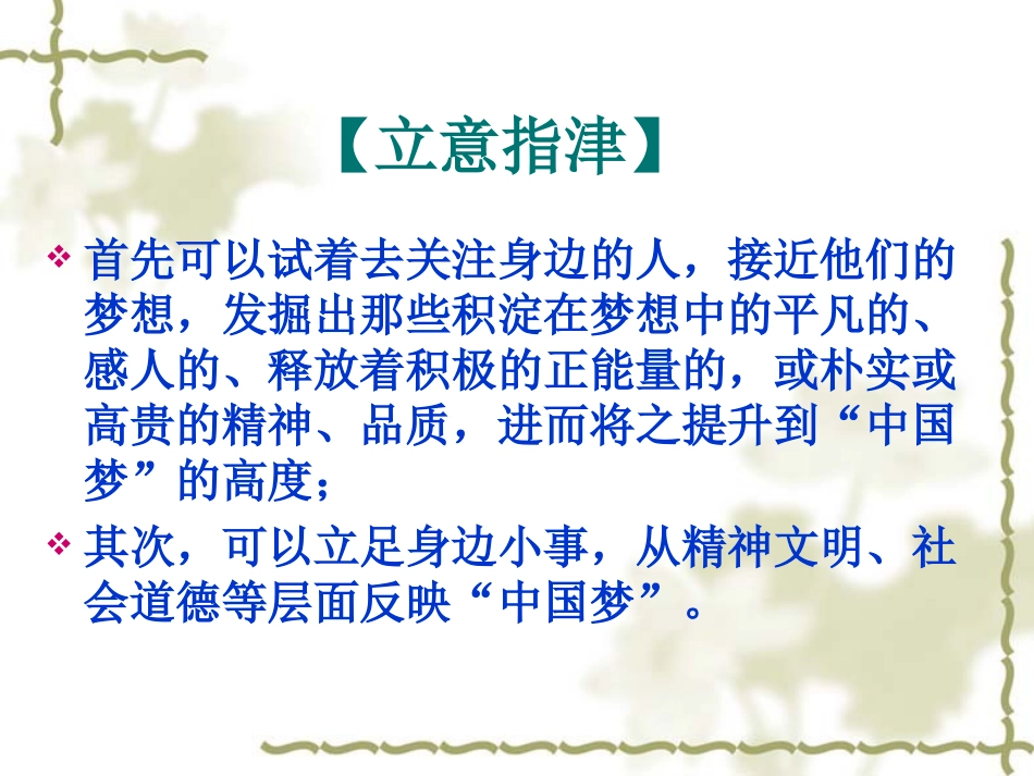 中国梦作文指导_第3页