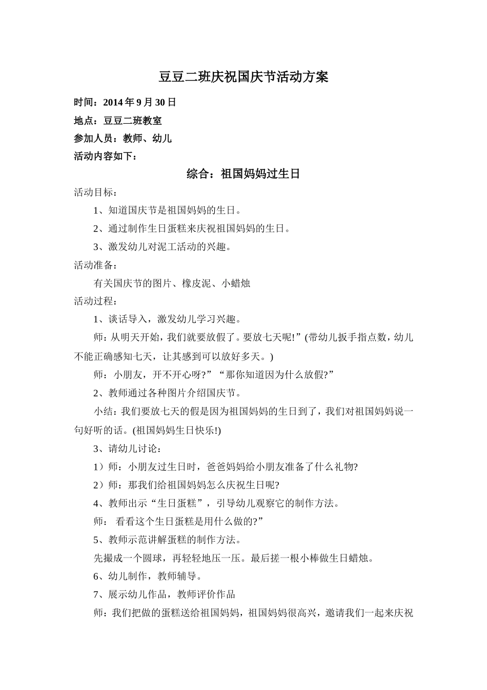 祖国妈妈过生日_第1页