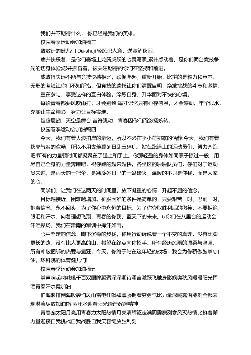 校园春季运动会加油稿七篇_第2页