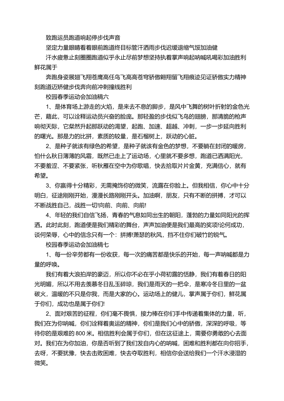 校园春季运动会加油稿七篇_第3页
