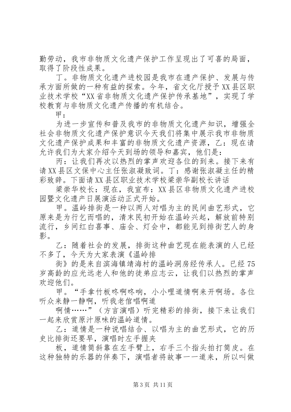 建安区非遗展示展演”领导致辞_第3页