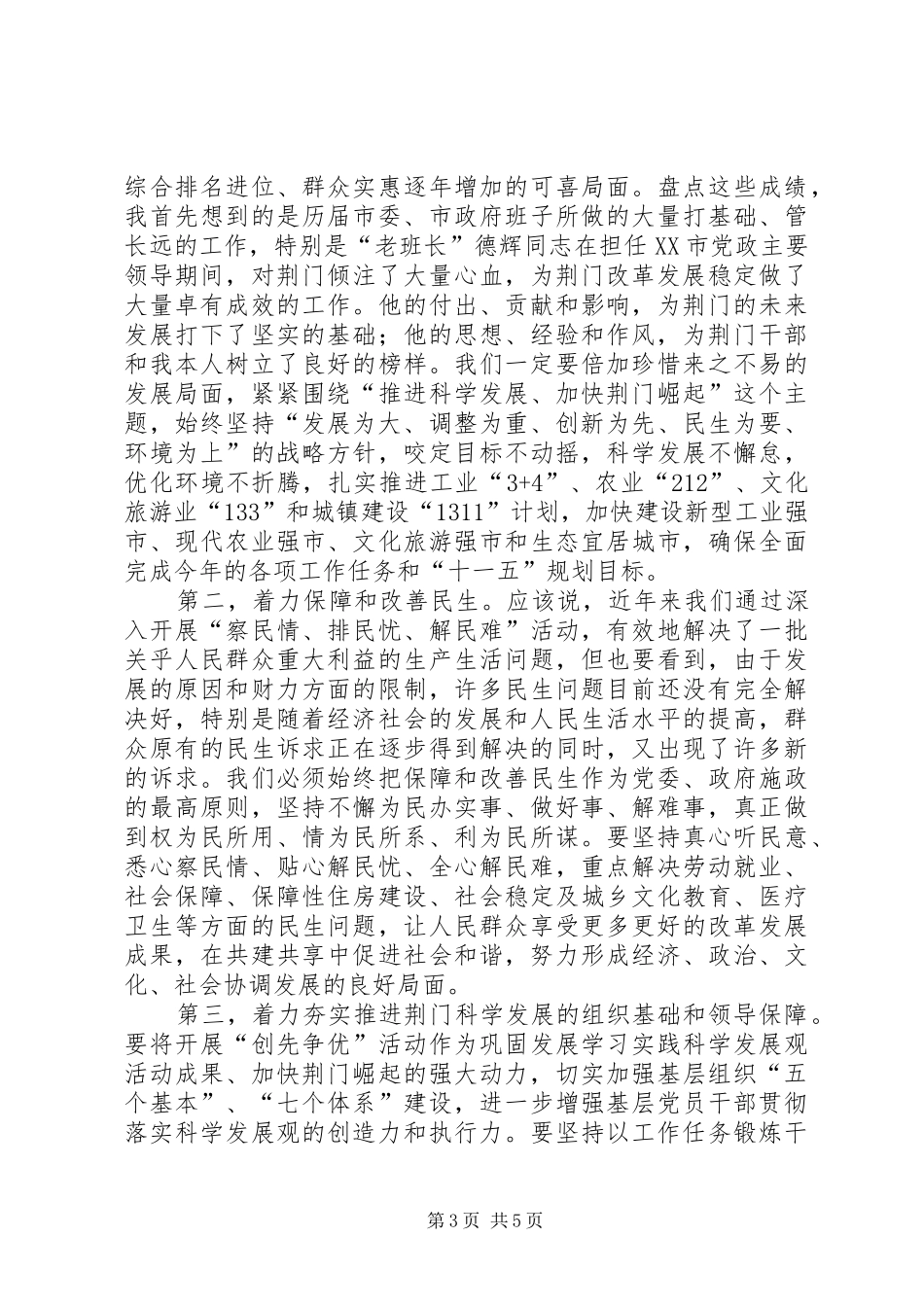 王玲全市领导干部会议讲话_第3页